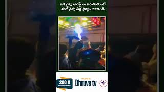 ఇలాంటి టైమ్ లో వీళ్ల ధైర్యం చూడండి Dhruva tv [upl. by Amairam]