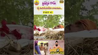 Part 43  Potuluri veera brahmam Gari Charitra  వీరబ్రహ్మం గారి చరిత్ర  BrahmamGari Charithra [upl. by Ritchie938]