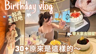 生日Vlog🇭🇰30真的可怕嗎？透露真實心聲朋友和愛人準備米芝蓮餐廳慶生🎂要被寵壞了🥰（中字）｜STONGLI [upl. by Asiled]