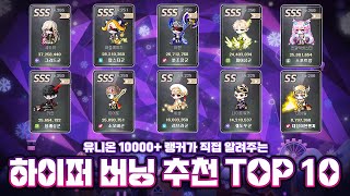 quot유니온 10000 랭커quot가 직접 알려주는 「하이퍼버닝 직업 추천」 TOP 10 메이플스토리  햄군님 [upl. by Goldenberg]