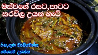 මස් වගේ රසටපාටට කරවිල උයන්නෙ මෙහෙමයි  karawila curry  vegetables recipe 🤤 [upl. by Atnad384]