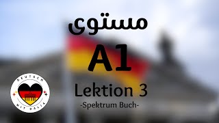 A11  Lektion3  Teil2  Spektrum Buch كورس تعلم اللغة الألمانية كتاب شبيكترم [upl. by Boycie]