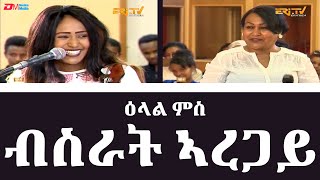 ዕላል ምስ ብስራት ኣረጋይ  Bsrat Aregay  Conversation with Bisrat Aregay  EriTV [upl. by Boff]