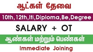 💥 SALARY  OTChennai Job Vacancy 2024 TamilLatest JobsChennai Jobs Today Openings [upl. by Sang]