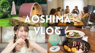 【青島Vlog】1泊2日女子旅🚗夏が最高に楽しすぎる🌞🌴🌺 [upl. by Lanti]