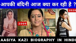 Aasiya Kazi biography lifestyle in hindi  Bandini sharda in Tenali Rama ZIGYASA [upl. by Kciredec]