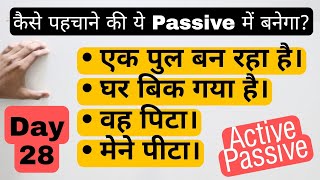 Day 28  Active Passive सीख़ो 2021 style में कैसे पहचानें की ये Passive Voice में बनेगा [upl. by Ellenoj349]