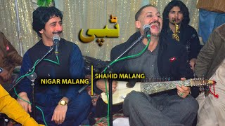 SHAHID MALAMG  NIGAR MALANG  TAPAY  PASHTO TAPAY [upl. by Crandell]