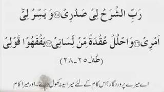 15 Quranic Dua with Translation Urdu [upl. by Notsniw]