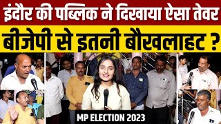 MP Election 2023  EP 05  इंदौर की पब्लिक ने बीजेपी के खिलाफ क्यों दिखाया ऐसा तेवर [upl. by Edita]