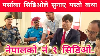 पर्साका सिडिओले जब पत्रकारलाई सुनाए अमेरिकाको कथा  parsa cdo ganesh aryal press meet [upl. by Zeitler]