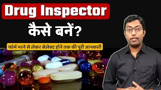 How to become a Drug Inspector  2024  ड्रग इंस्पेक्टरकैसे बने   Guru Chakachak [upl. by Farmann258]