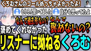 自分のナイスプレイに褒めてくれなかったリスナーに拗ねちゃうくろむ【夜乃くろむぶいすぽっ！切り抜き】＃夜乃くろむ獅子神レオナパカエルv最協apex [upl. by Calder11]