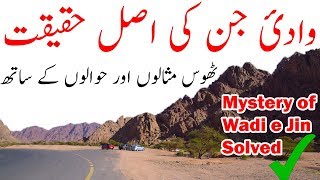 Wadi e Jinn Ki Asal Haqeeqat  Truth of Mysterious Wadi e Jinn  Madinah Saudi Arabia  Urdu Hindi [upl. by Ahsenac]