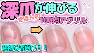 【100均スカルプ①】超初心者向け！100均でも失敗しないポイント３つをご紹介♡ [upl. by Yessak35]