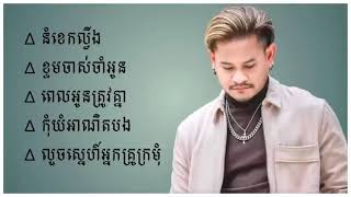 ជ្រើសរើស5បទចាស់ៗរបស់ ខេម​ Khem Song Collection Vol 02 [upl. by Ttenrag]