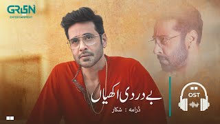 Shikaar OST  Bedardi Akhiyaan  Faysal Quraishi  Asad Siddiqui  Nazish Jahangir  Green TV [upl. by Nannerb]