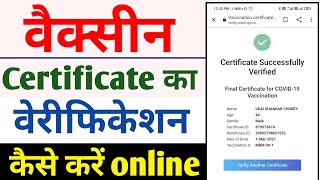 Verify certificate  how to verify your Corona Vaccination certificate online  cowin App [upl. by Conlan]