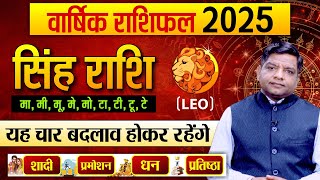 Yearly Horoscope 2025 Leo सिंह राशि 2025 वार्षिक राशिफल  Leo Horoscope 2025 [upl. by Gianni]