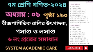 class 7 math 190 page 2024  class 7 math bijganitik rashir utpadok [upl. by Tiphanie]