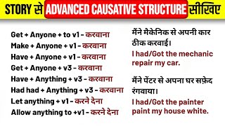 Advanced English Structures सीखें। All Causative Structure ।। English Speaking Practice [upl. by Ibocaj302]