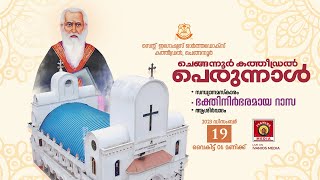 Chengannur Cathedral Perunnal 2023  Evening Prayer • Perunnal Rasa  St Ignatius Cathedral  LIVE [upl. by Benn]