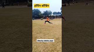 Bounding ExerciseHow to do Bounding Exercise Power Exercises Bhartiya athletics player jump💪🦵🏻💪 [upl. by Ambrogio]