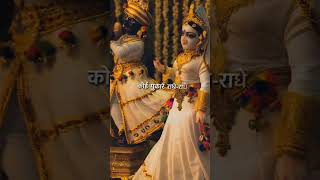 krishna radhe song likeforlikes subscribe youtubeshorts channel love krishnabhajan comment [upl. by Poock]