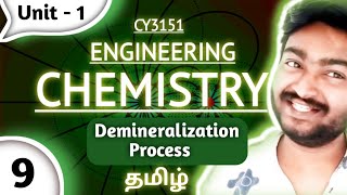 Demineralization Process in Tamil  Ion Exchange Process in Tamil  Engineering Chemistry CY3151 [upl. by Jc305]