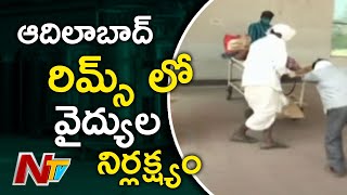 Covid Patients Facing Trouble At Adilabad RIMS Hospital  Ntv [upl. by Nikita]