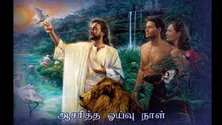 Aasirvadham Parisutham  Tamil Christian Song  sda church [upl. by Nurse]