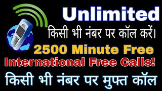 किसी भी नंबर पर कॉल करें iTel Mobile Dialer Express  2500 Minutes Free Pakistan Bangladesh India [upl. by Lemieux]