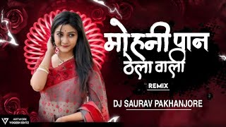 Mohani Paan Thela Wali  Cg Rmx  Dj Saurav Pakhanjore  Bass Vibration Mix [upl. by Pressman]