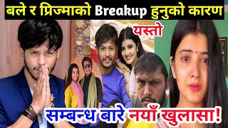 sagar lamsal and prisma khatiwada breakup sagar lamsal  prisma khatiwada viral interview clip [upl. by Leirvag]