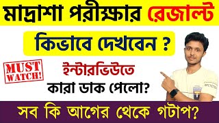 madrasa result 2024 মাদ্রাসার রেজাল্ট এর গোপন রহস্য কি madrasa slst result 2024 [upl. by Ranson]