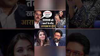 Im Abhishek Bachchans Daughter and Im Tired of the DIVORCE Drama trending [upl. by Trinl]