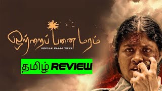 Otrai Panai Maram 2024 Movie Review Tamil  Otrai Panai Maram Tamil Review  Blisscinemas [upl. by Yhtur]