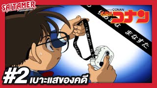 Detective Conan PS1 2  เบาะแสของคดี  SAITAMER [upl. by Adnorahs434]