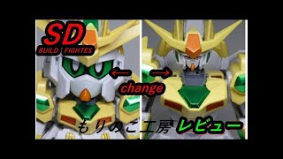 SD BUILD FIGHTERS スターウイニングガンダム レビュー リアル形態 変形 [upl. by Audri]