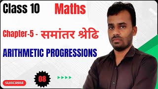 Arithmetic Progression Class 10  Class 10 Maths Chapter 5 AP समांतर श्रेढि  pg foundation classes [upl. by Nyleek]