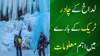 Ladakh News Chadar Trek is Very Unique Winter Trek  Chadar Trek  Wniter  News18 Urdu [upl. by Anirrok]