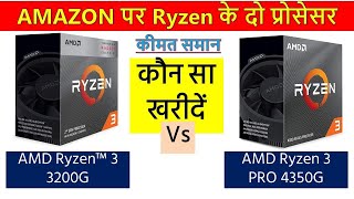 Compare  AMD Ryzen 3 3200G vs AMD Ryzen 3 pro 4350G  BIGTECHNOLOGIST Budget Ryzen processors [upl. by Adnar586]