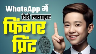 How to Add Fingerprint Lock on WhatsApp  StepbyStep Guide  Digital Ahedul [upl. by Nikaniki]