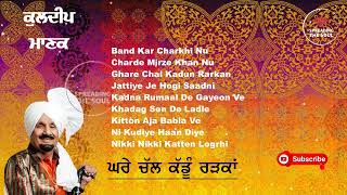 Kuldeep Manak GhareChallKadhoonRadkan [upl. by Mecke]