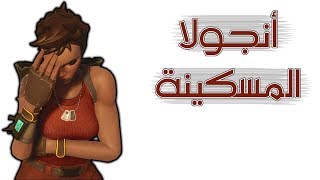 Fortnite  أنجولا تتحول الى أسطورة لعيوني [upl. by Eus]