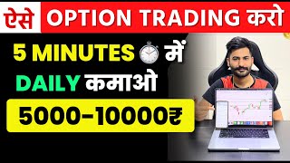 Option Trading For Beginners  How to Start Trading In Stock Market  Bank Nifty [upl. by Otxilac]