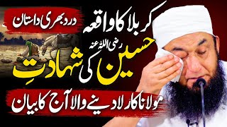 Painful Story of Karbala  Karbala Ka Waqia  Imam Hussain RA  Molana Tariq Jamil Latest 290723 [upl. by Beall]