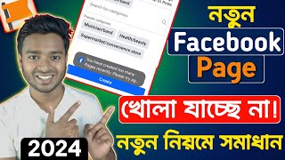 Facebook Page Create Problem Solve 2024  How to Solve Facebook Page Create Problem [upl. by Clover123]