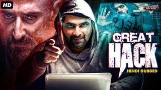 GREAT HACK  Blockbuster Hindi Dubbed Action Movie  Sree Vishnu Chitra Shukla  South Action Movie [upl. by Hamehseer]