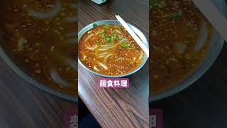 酸辣粉！超夠味。好吃內超推大社昆明小館shorts 美食推薦taiwanfood [upl. by Zischke274]